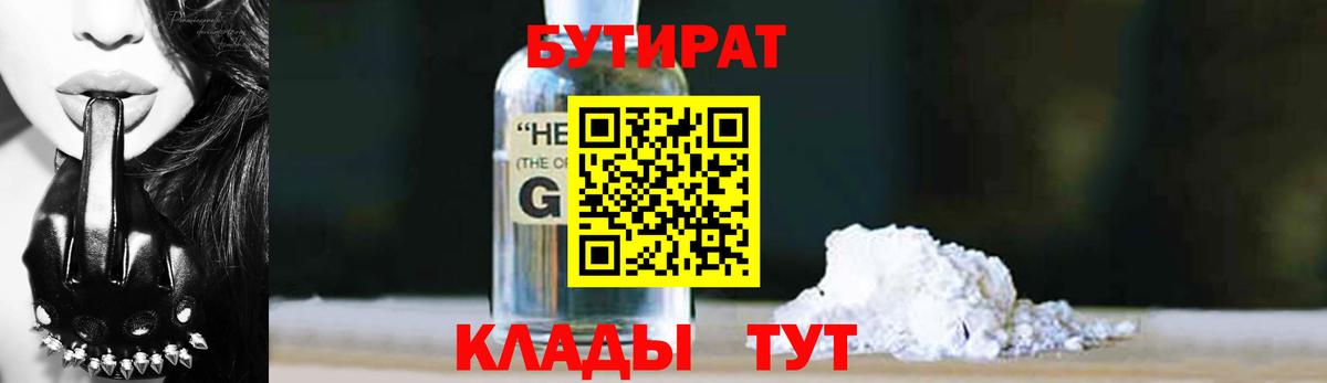 Бутират 1.4BDO  Вход с VPN  Бутират  Батайск 