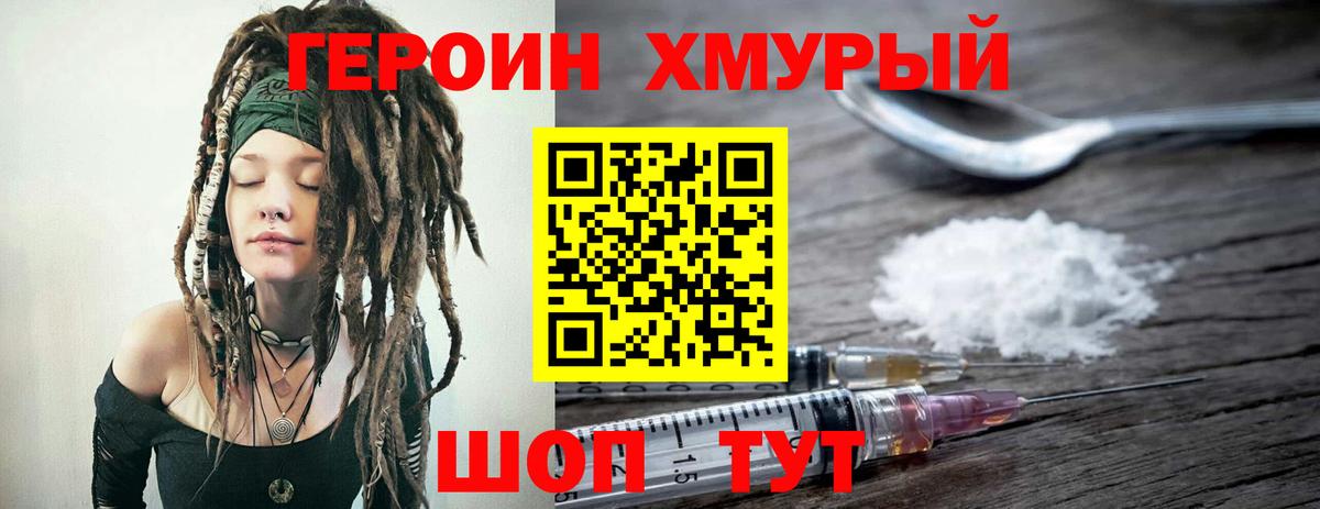 Героин VHQ  Вход с VPN  Батайск 