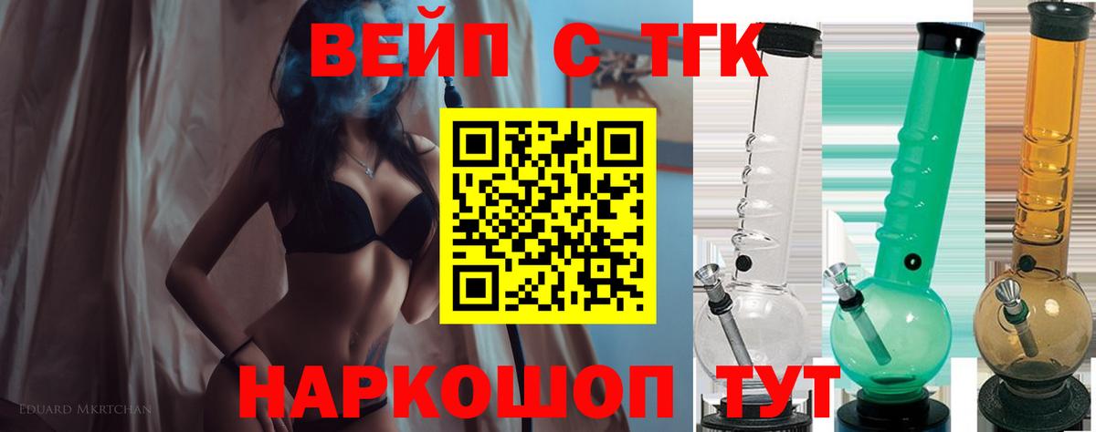 ТГК вейп  Вход с VPN  Дистиллят ТГК вейп  Батайск 